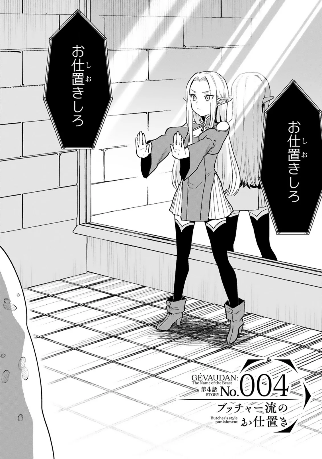 Gevaudan to iu Kemono Chapter 4 2ページ