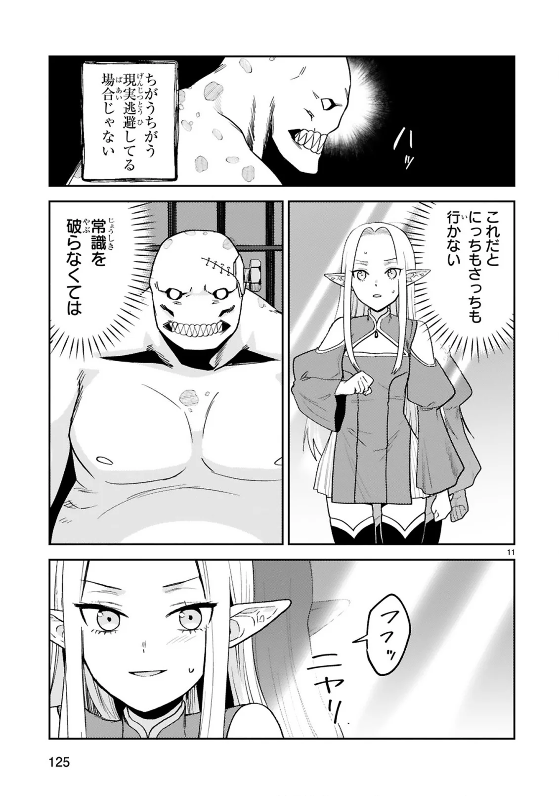 Gevaudan to iu Kemono Chapter 4 11ページ