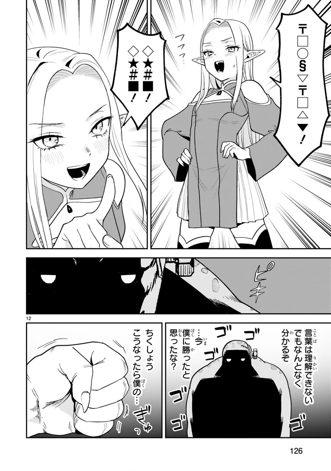 Gevaudan to iu Kemono Chapter 4 12ページ