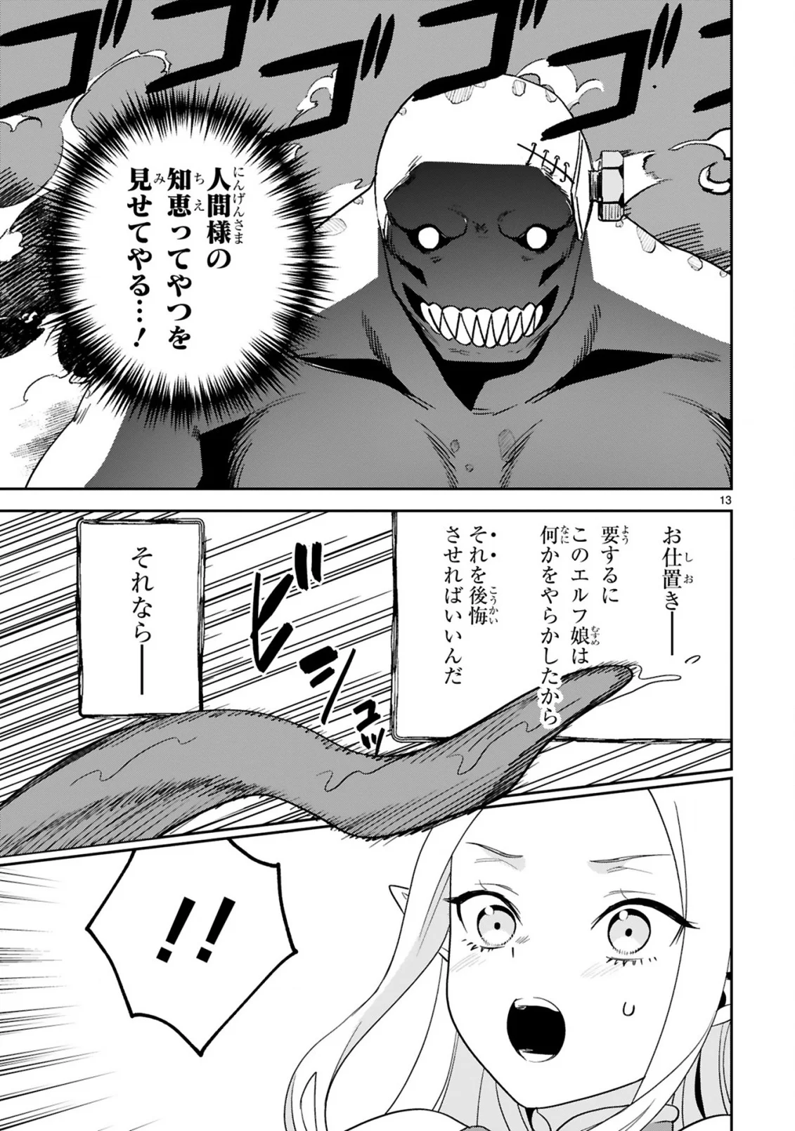 Gevaudan to iu Kemono Chapter 4 13ページ