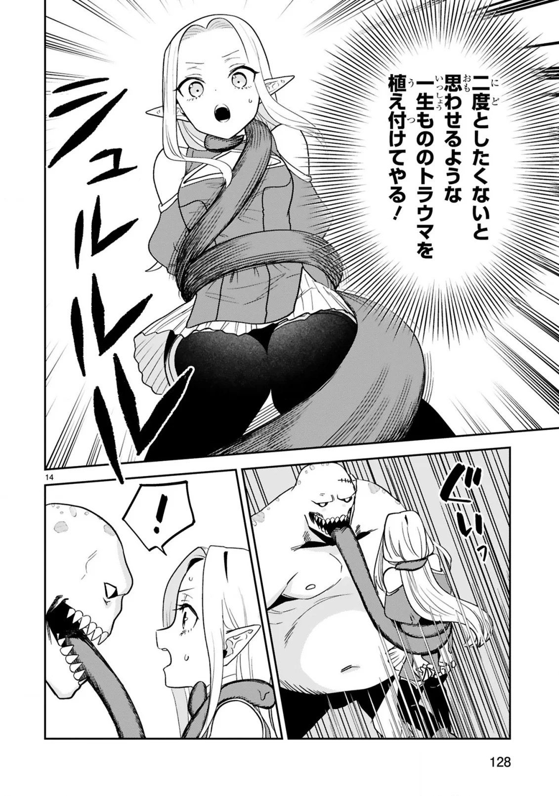Gevaudan to iu Kemono Chapter 4 14ページ