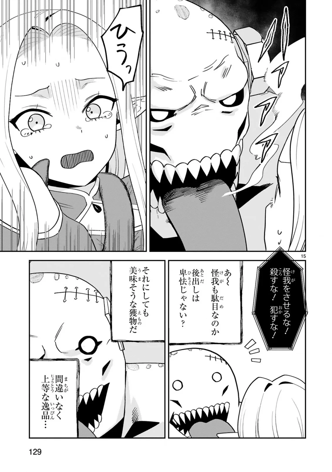 Gevaudan to iu Kemono Chapter 4 15ページ