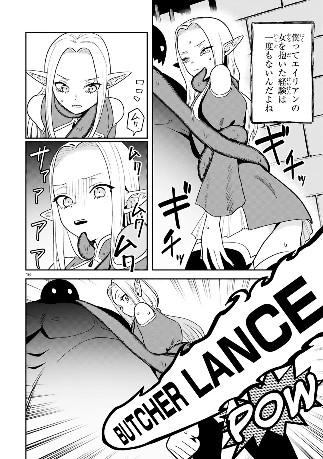Gevaudan to iu Kemono Chapter 4 16ページ