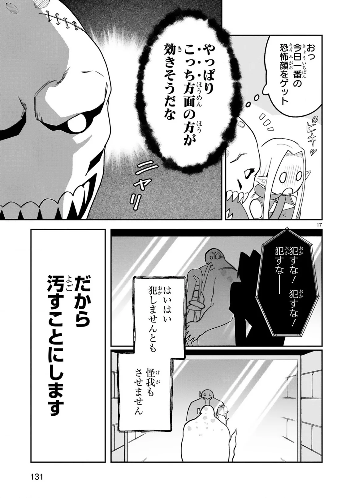 Gevaudan to iu Kemono Chapter 4 17ページ