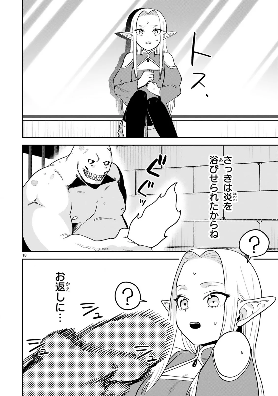Gevaudan to iu Kemono Chapter 4 18ページ