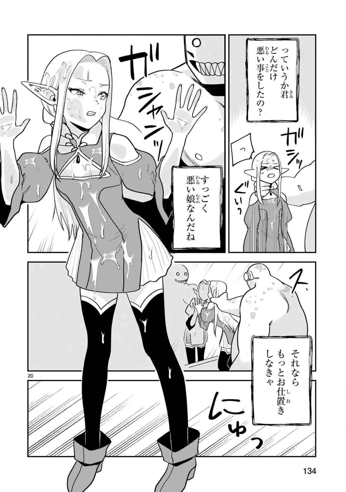 Gevaudan to iu Kemono Chapter 4 20ページ