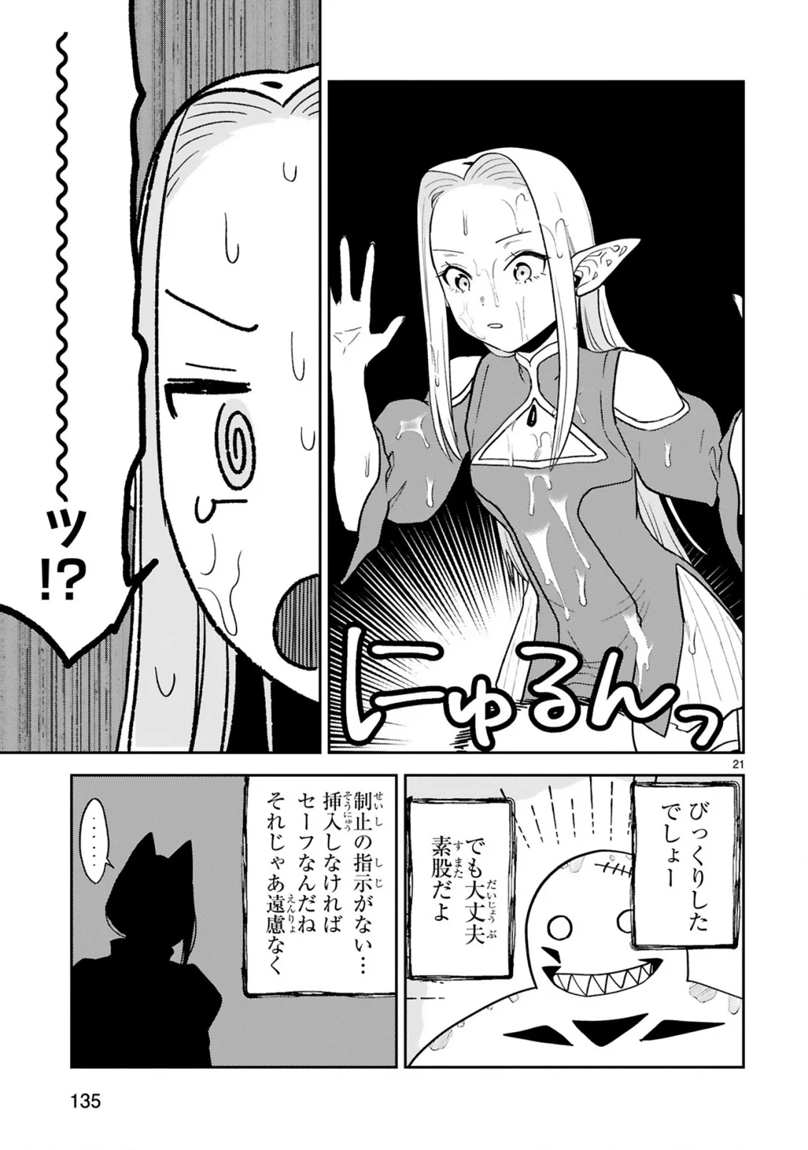 Gevaudan to iu Kemono Chapter 4 21ページ