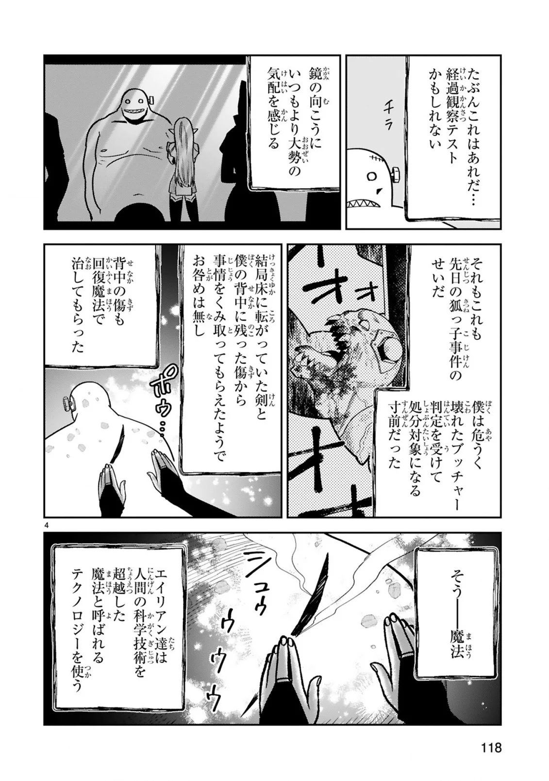 Gevaudan to iu Kemono Chapter 4 4ページ