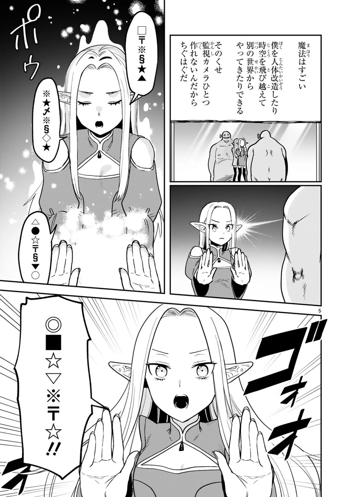 Gevaudan to iu Kemono Chapter 4 5ページ