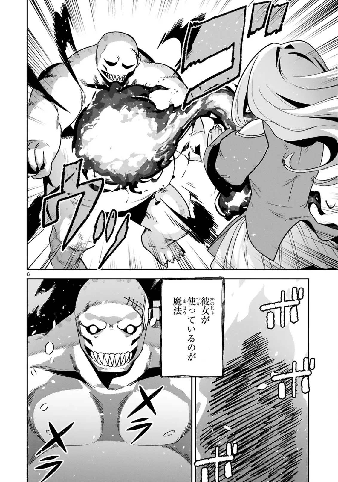 Gevaudan to iu Kemono Chapter 4 6ページ