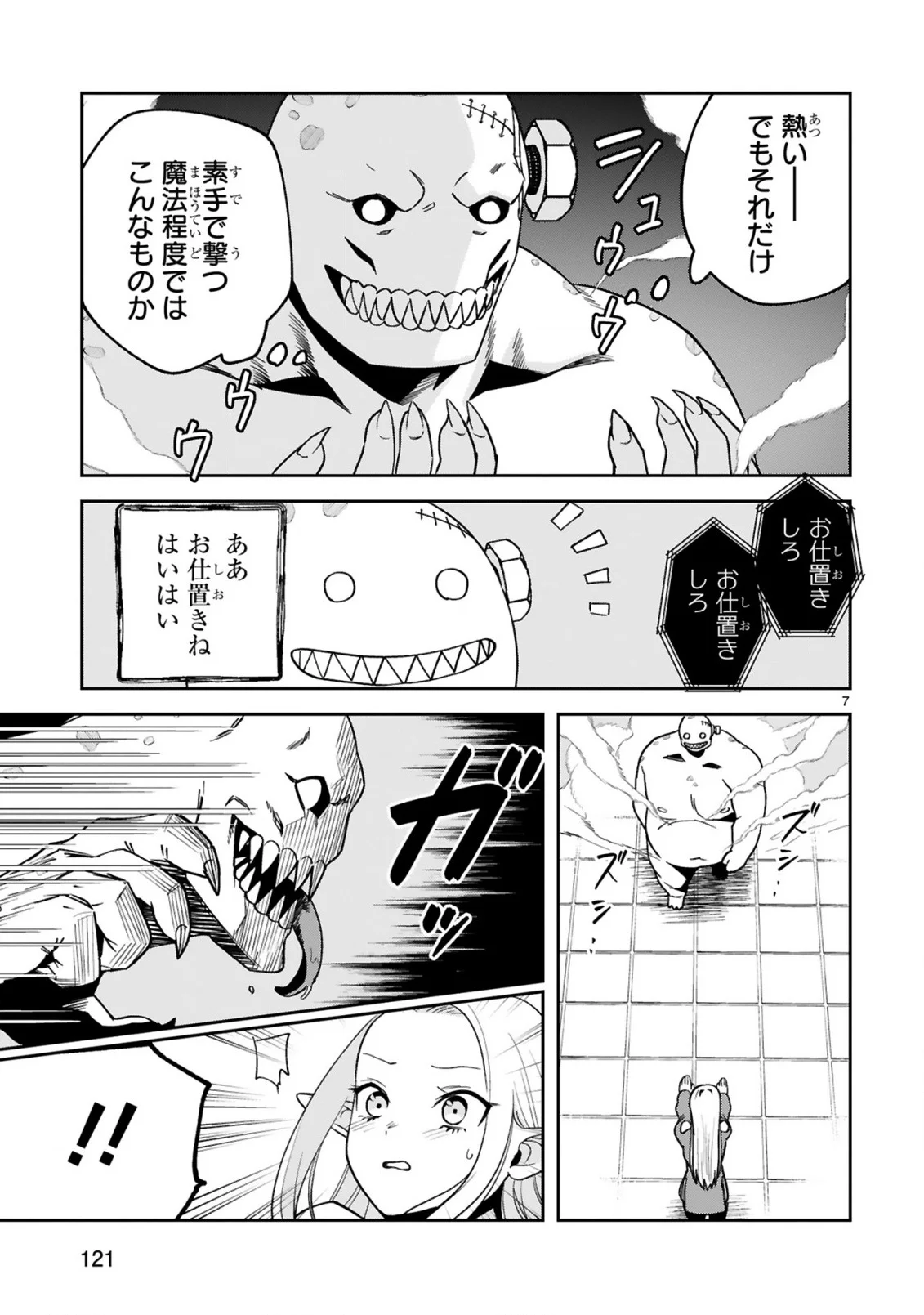 Gevaudan to iu Kemono Chapter 4 7ページ