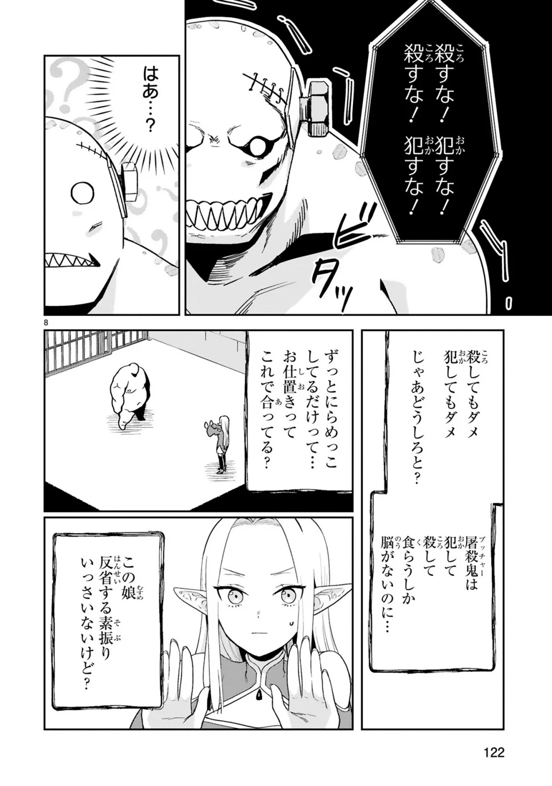 Gevaudan to iu Kemono Chapter 4 8ページ