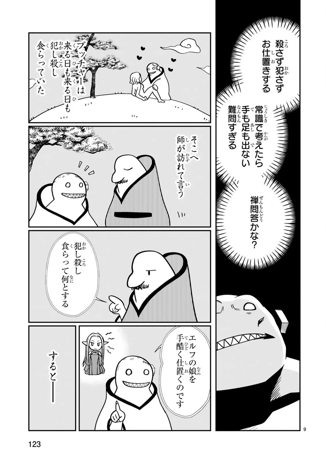 Gevaudan to iu Kemono Chapter 4 9ページ