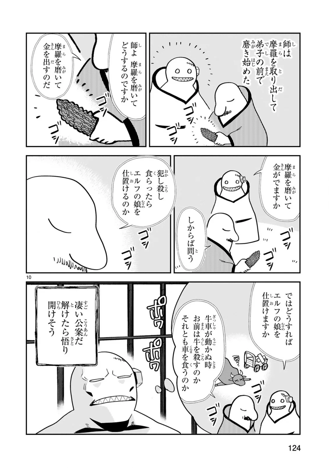 Gevaudan to iu Kemono Chapter 4 10ページ