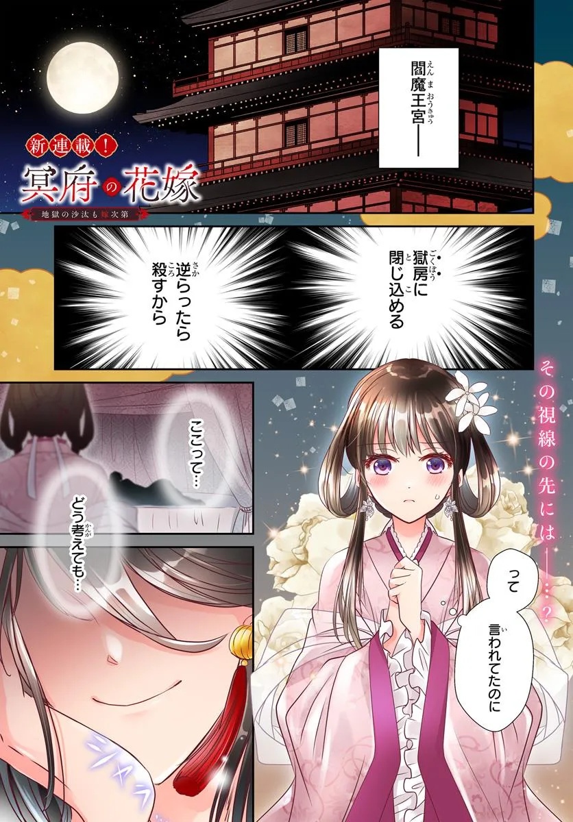 Meifu No Hanayome Jigoku No Sata Moyome Shidai Chapter 1 1ページ