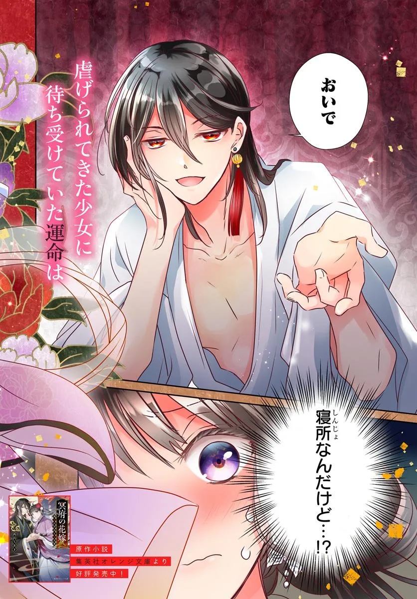 Meifu No Hanayome Jigoku No Sata Moyome Shidai Chapter 1 2ページ
