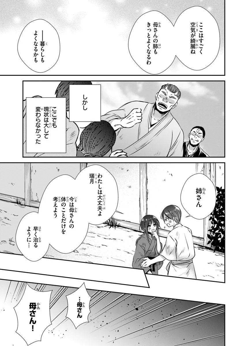 Meifu No Hanayome Jigoku No Sata Moyome Shidai Chapter 1 11ページ