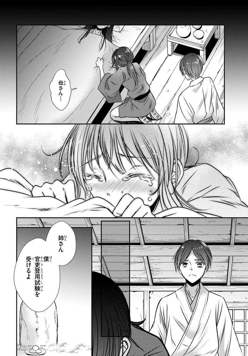 Meifu No Hanayome Jigoku No Sata Moyome Shidai Chapter 1 12ページ