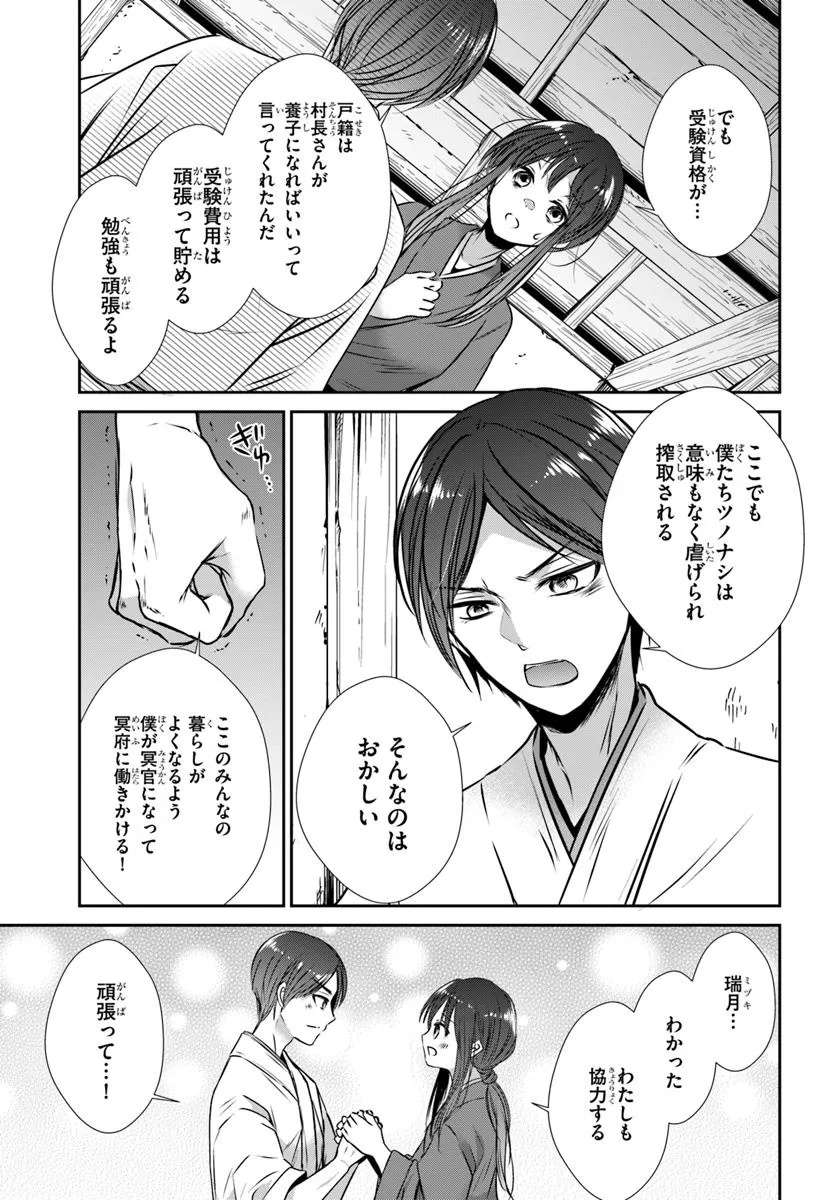 Meifu No Hanayome Jigoku No Sata Moyome Shidai Chapter 1 13ページ