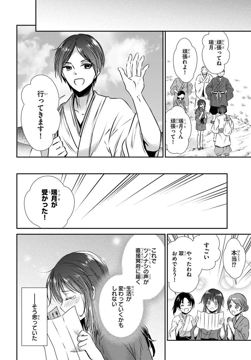 Meifu No Hanayome Jigoku No Sata Moyome Shidai Chapter 1 14ページ