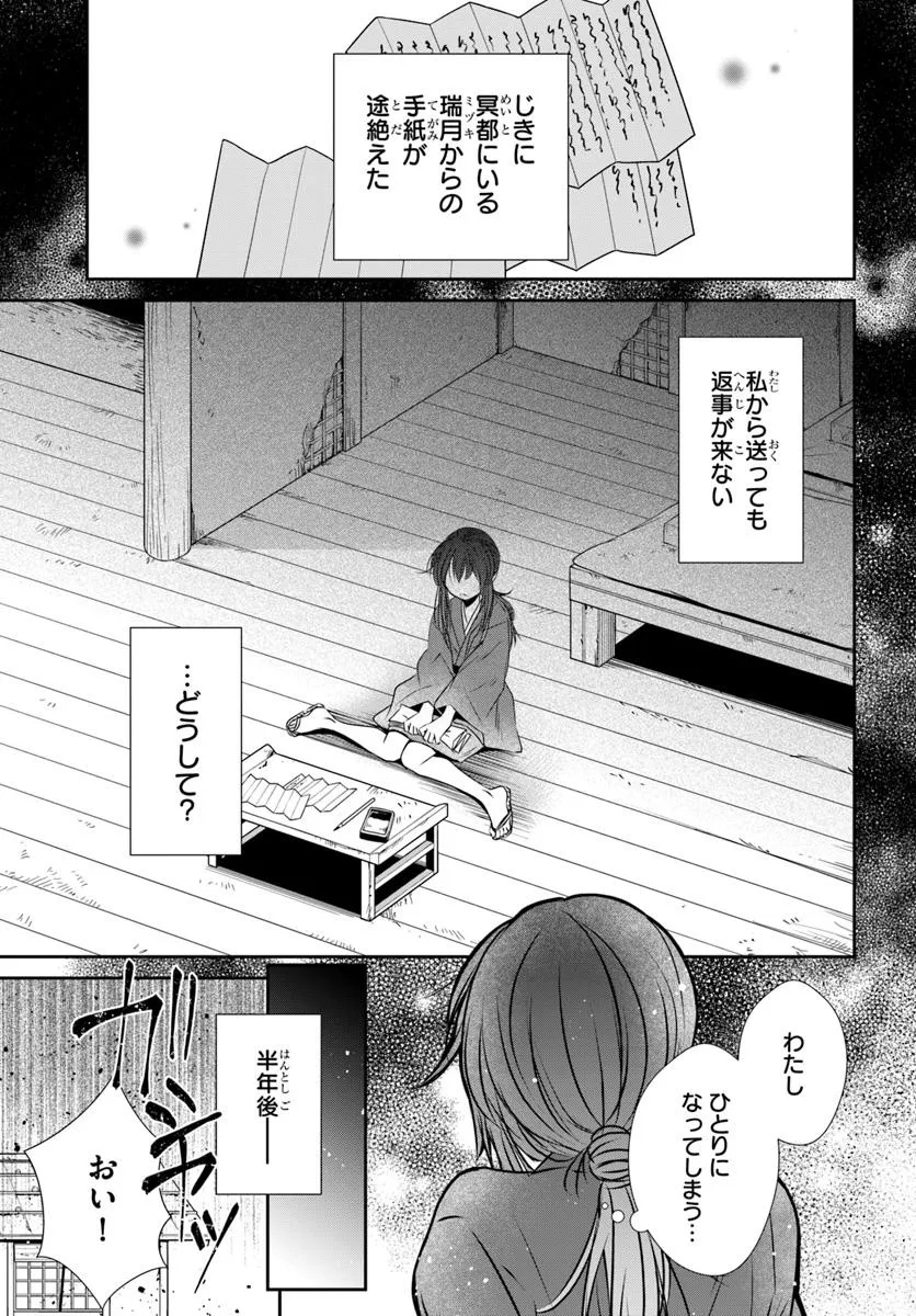 Meifu No Hanayome Jigoku No Sata Moyome Shidai Chapter 1 15ページ