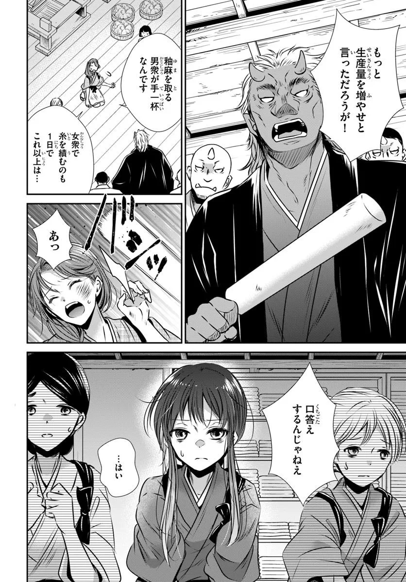 Meifu No Hanayome Jigoku No Sata Moyome Shidai Chapter 1 16ページ