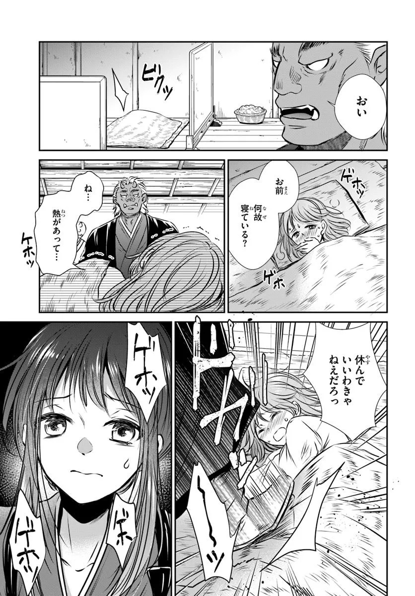 Meifu No Hanayome Jigoku No Sata Moyome Shidai Chapter 1 17ページ