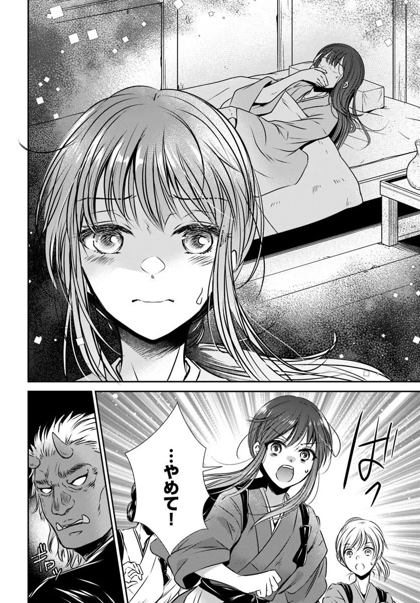 Meifu No Hanayome Jigoku No Sata Moyome Shidai Chapter 1 18ページ