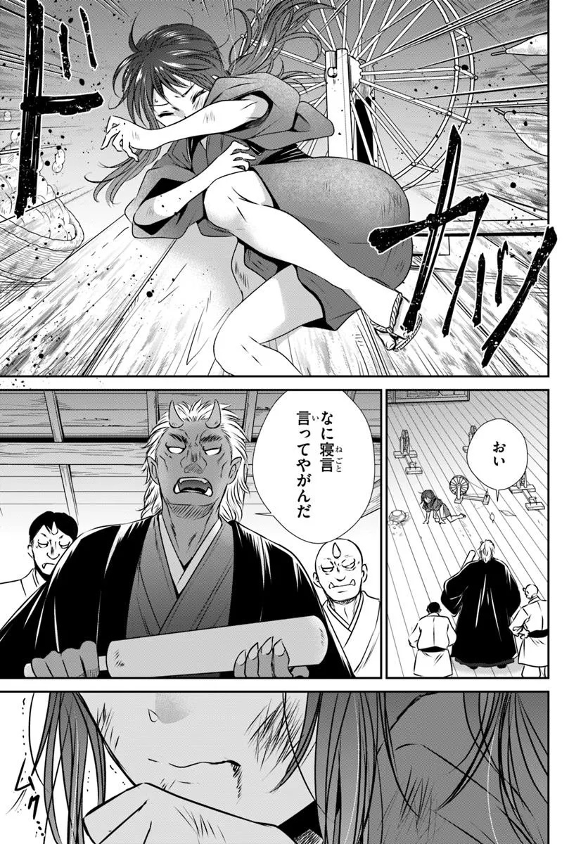 Meifu No Hanayome Jigoku No Sata Moyome Shidai Chapter 1 19ページ