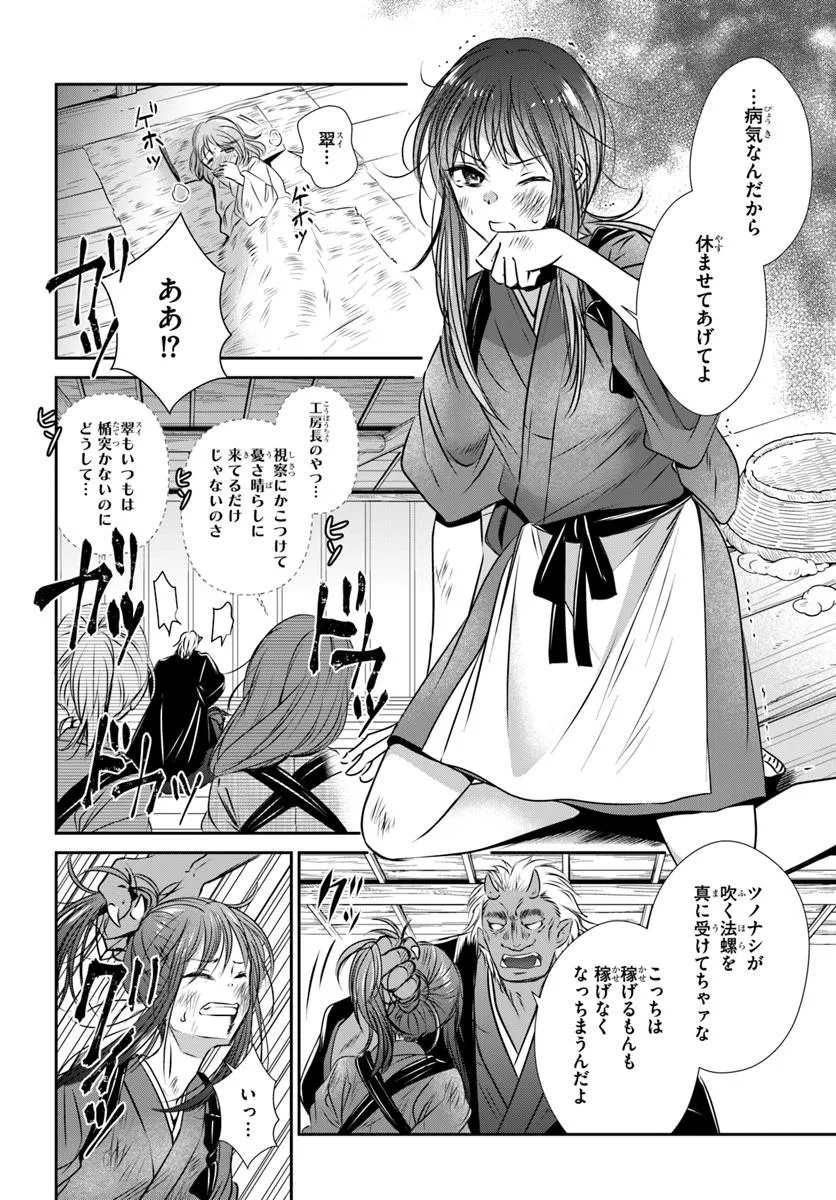 Meifu No Hanayome Jigoku No Sata Moyome Shidai Chapter 1 20ページ
