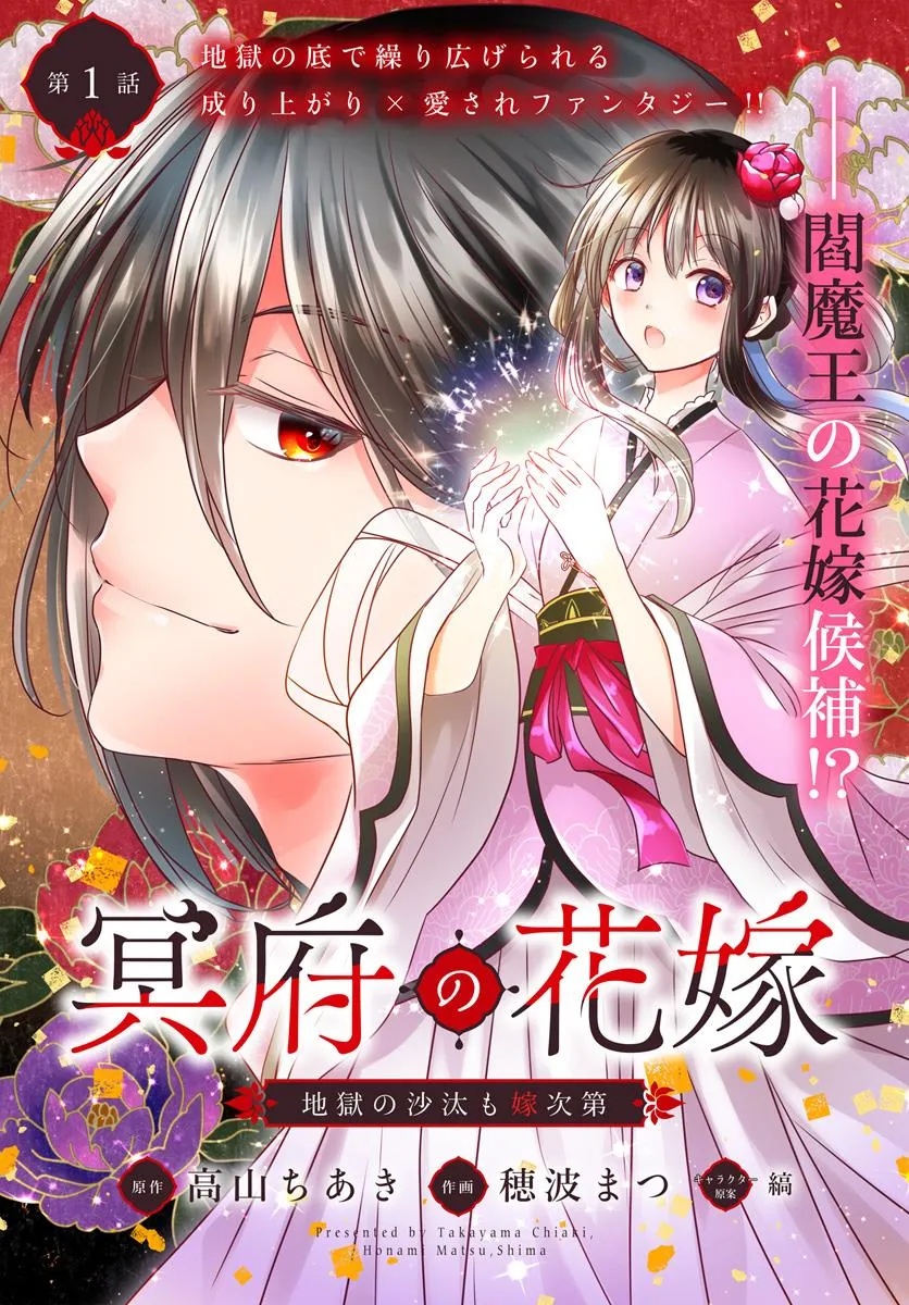 Meifu No Hanayome Jigoku No Sata Moyome Shidai Chapter 1 3ページ