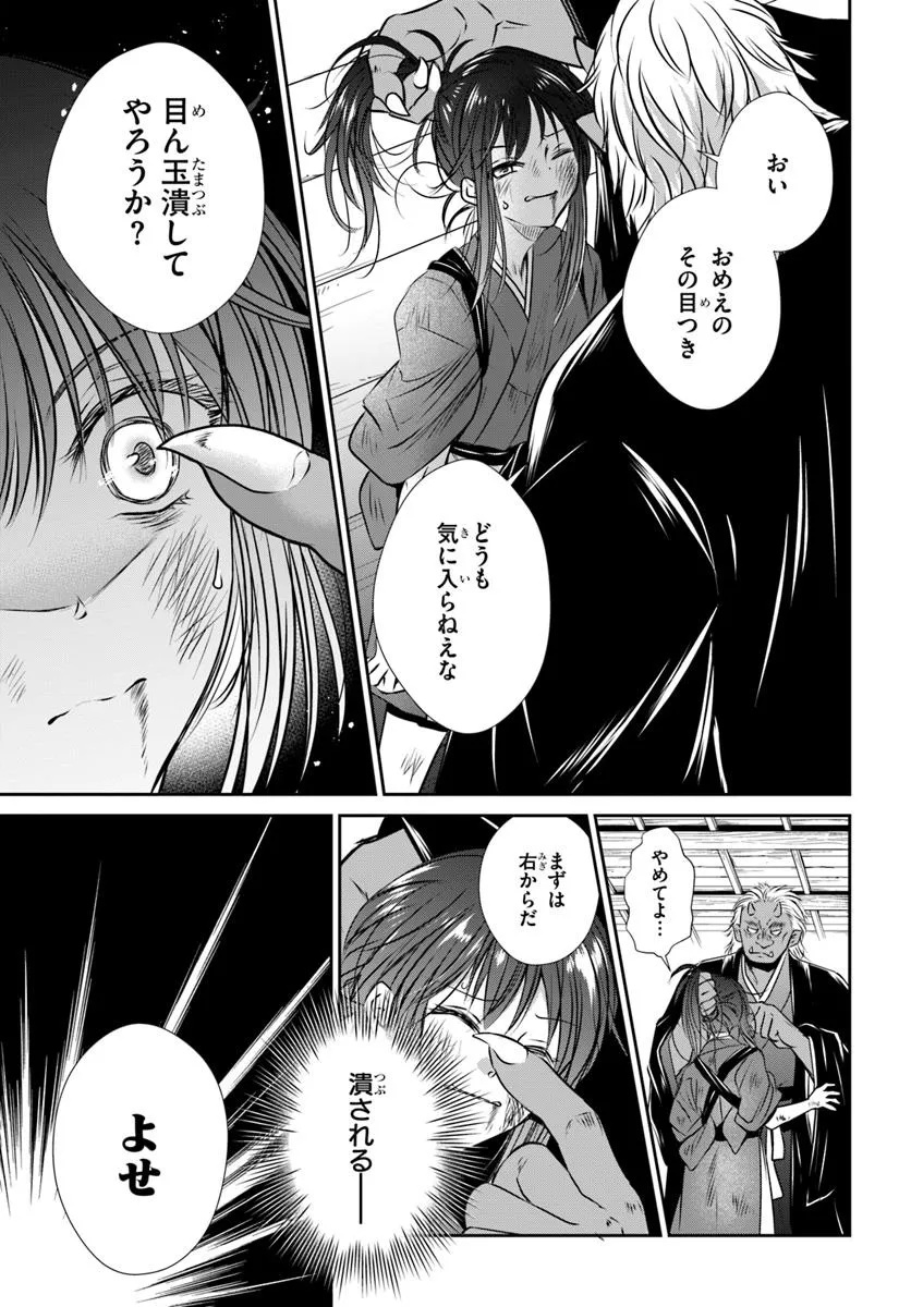 Meifu No Hanayome Jigoku No Sata Moyome Shidai Chapter 1 21ページ