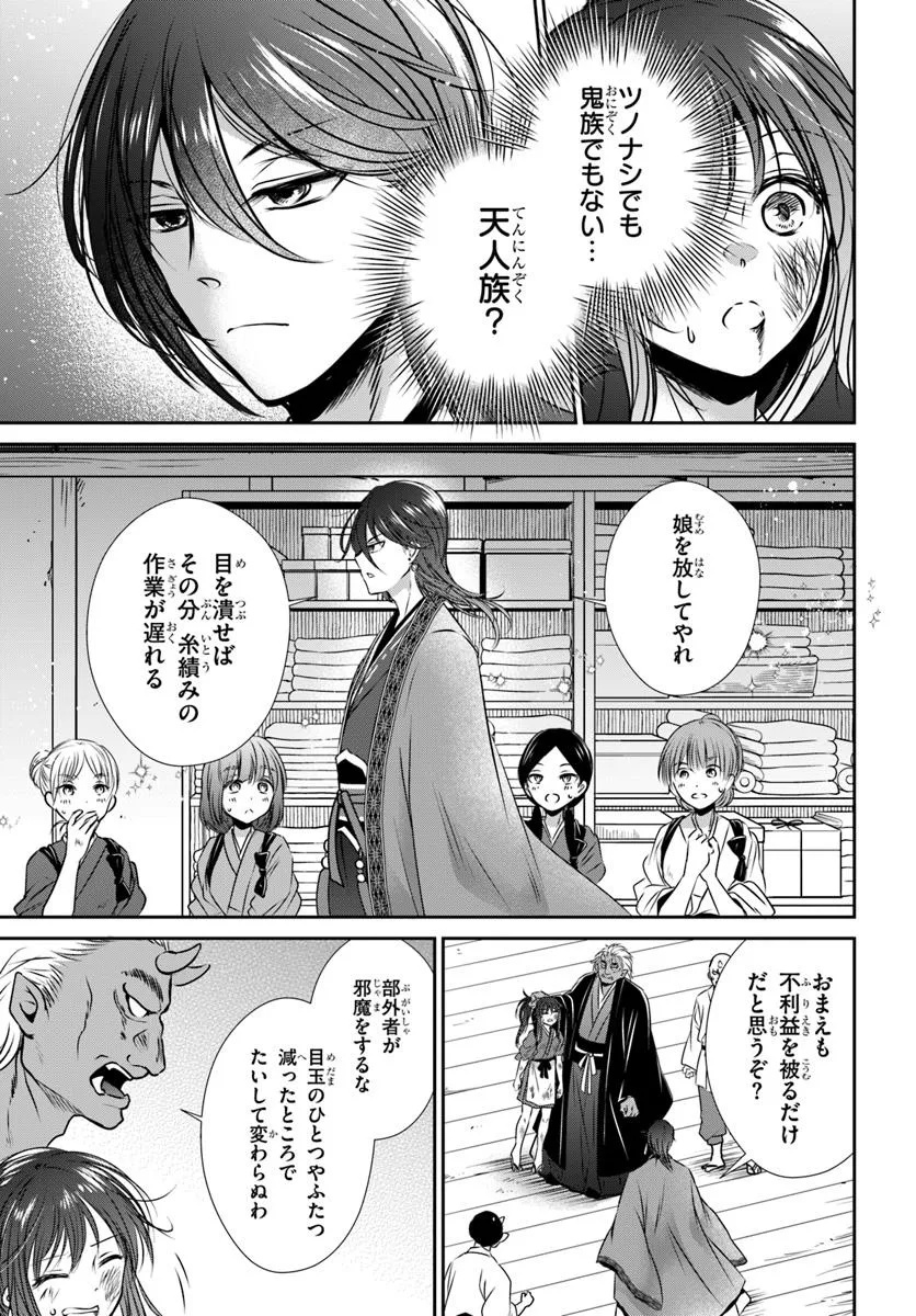 Meifu No Hanayome Jigoku No Sata Moyome Shidai Chapter 1 23ページ