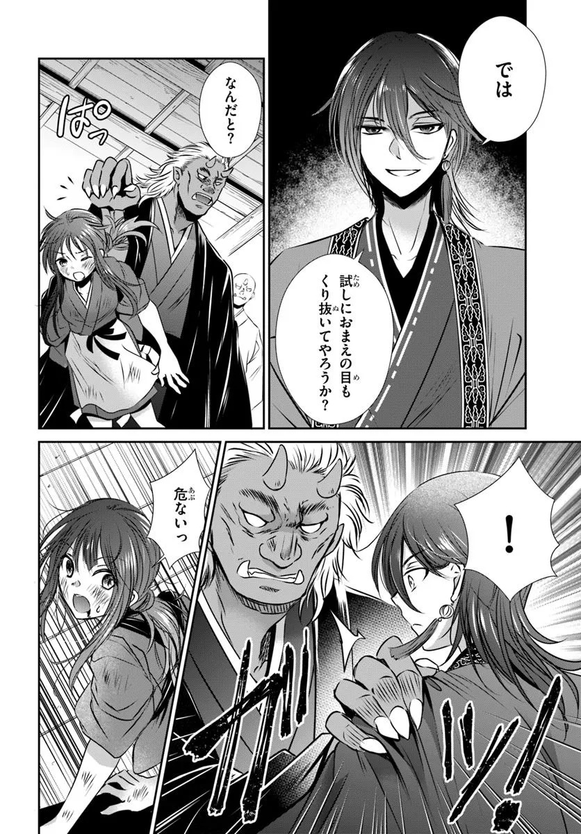 Meifu No Hanayome Jigoku No Sata Moyome Shidai Chapter 1 24ページ