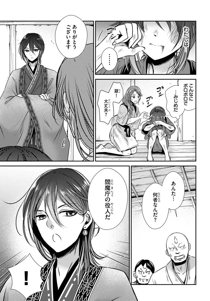 Meifu No Hanayome Jigoku No Sata Moyome Shidai Chapter 1 29ページ