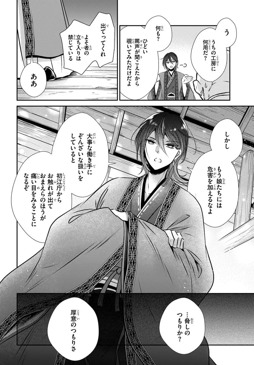 Meifu No Hanayome Jigoku No Sata Moyome Shidai Chapter 1 30ページ