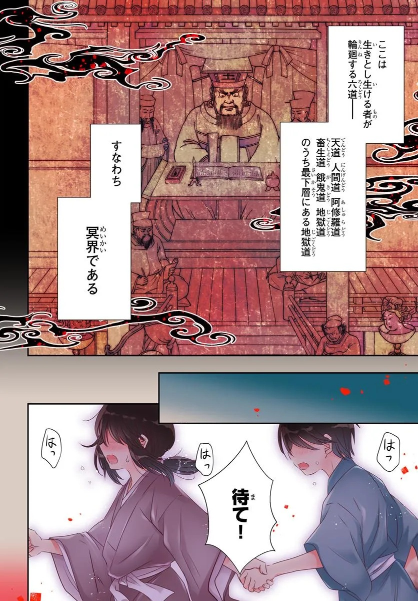Meifu No Hanayome Jigoku No Sata Moyome Shidai Chapter 1 4ページ