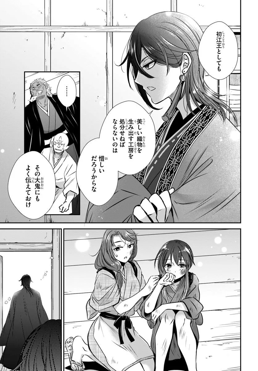 Meifu No Hanayome Jigoku No Sata Moyome Shidai Chapter 1 31ページ