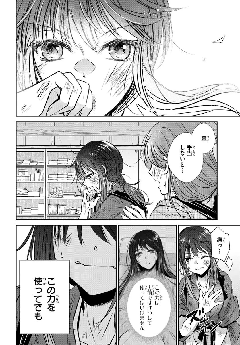 Meifu No Hanayome Jigoku No Sata Moyome Shidai Chapter 1 32ページ