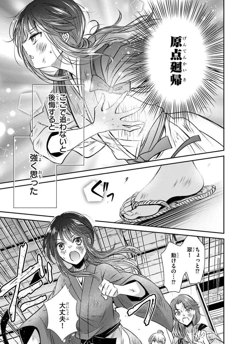 Meifu No Hanayome Jigoku No Sata Moyome Shidai Chapter 1 33ページ