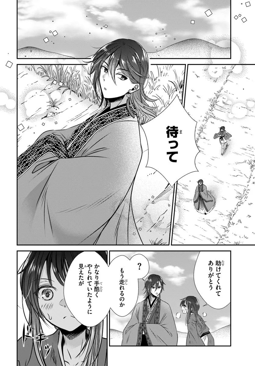 Meifu No Hanayome Jigoku No Sata Moyome Shidai Chapter 1 34ページ