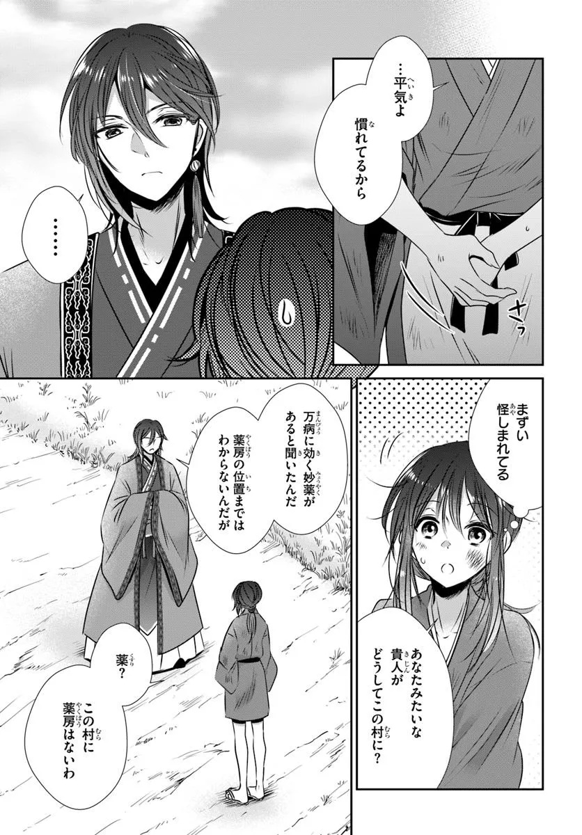 Meifu No Hanayome Jigoku No Sata Moyome Shidai Chapter 1 35ページ