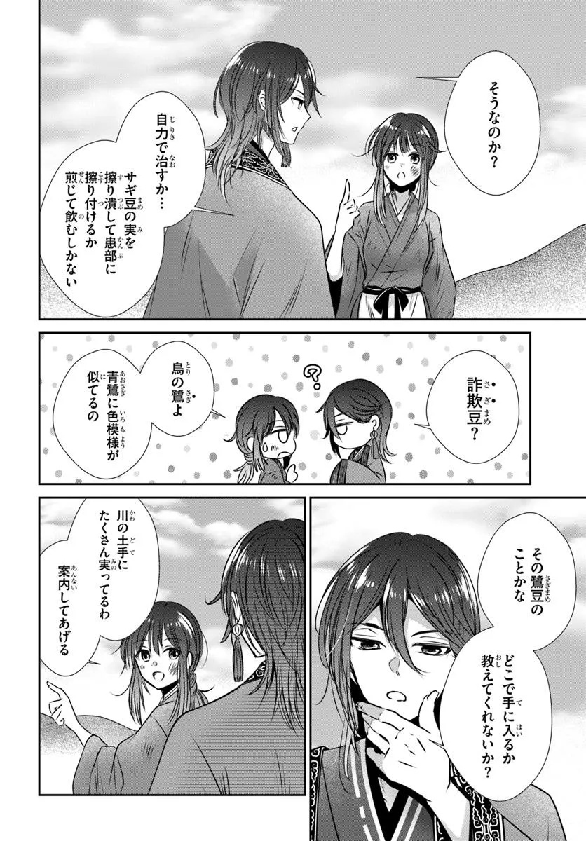 Meifu No Hanayome Jigoku No Sata Moyome Shidai Chapter 1 36ページ