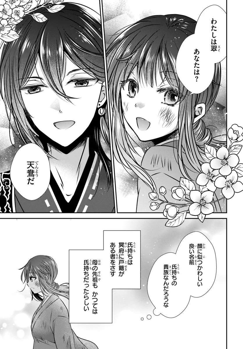 Meifu No Hanayome Jigoku No Sata Moyome Shidai Chapter 1 37ページ