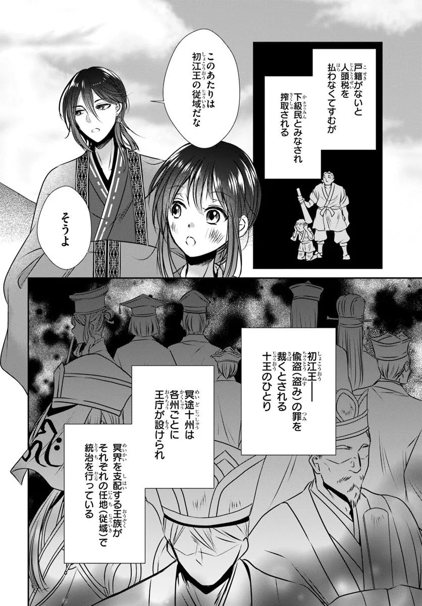 Meifu No Hanayome Jigoku No Sata Moyome Shidai Chapter 1 38ページ