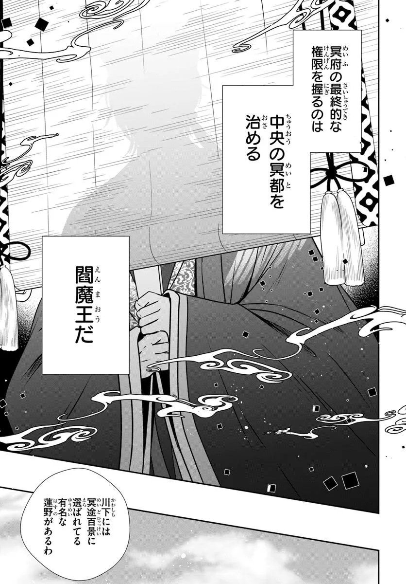 Meifu No Hanayome Jigoku No Sata Moyome Shidai Chapter 1 39ページ