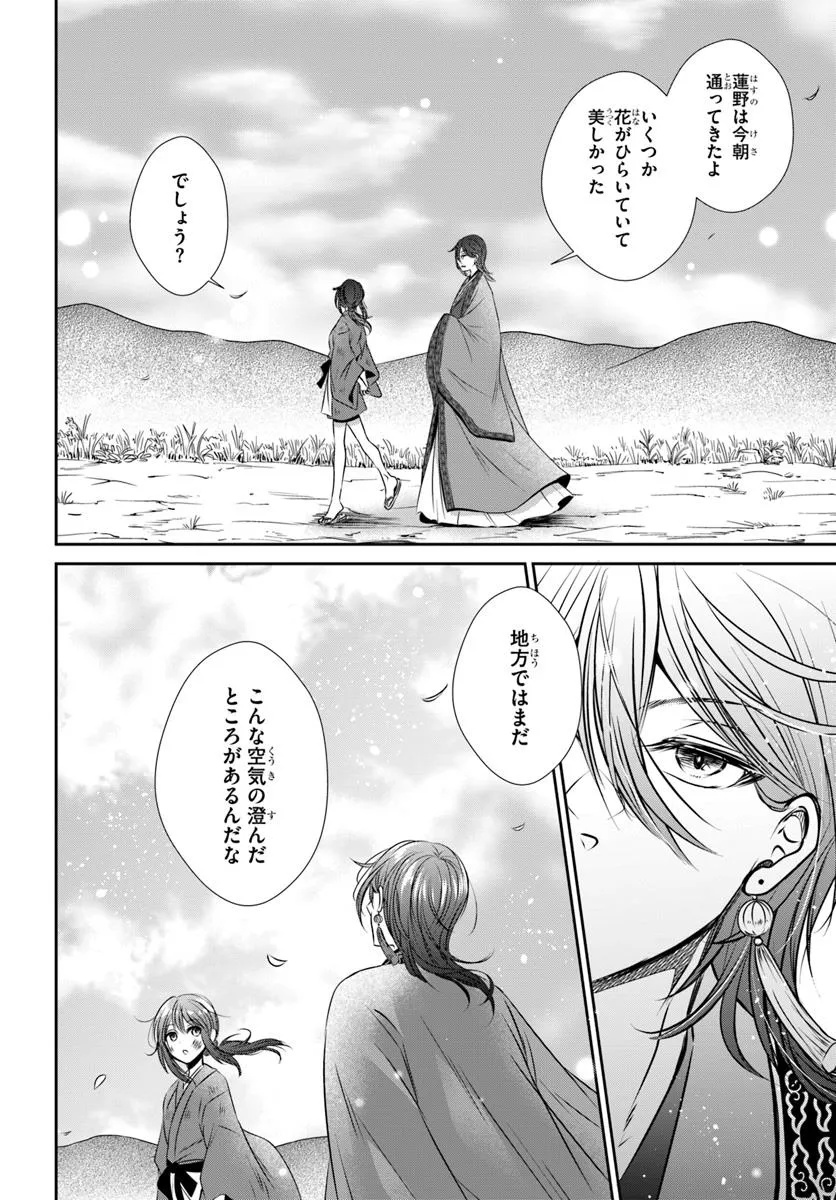 Meifu No Hanayome Jigoku No Sata Moyome Shidai Chapter 1 40ページ