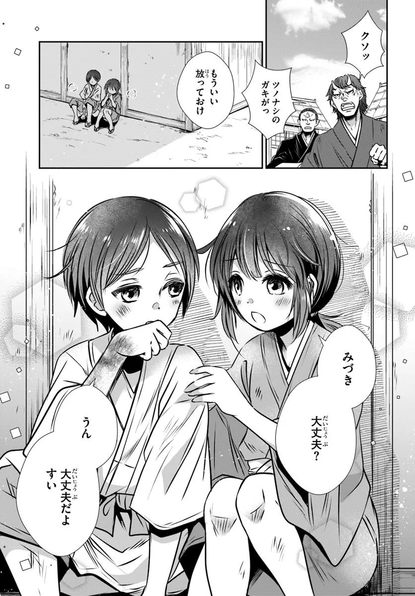 Meifu No Hanayome Jigoku No Sata Moyome Shidai Chapter 1 5ページ