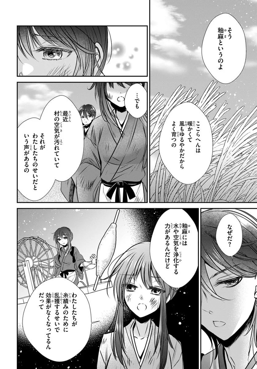 Meifu No Hanayome Jigoku No Sata Moyome Shidai Chapter 1 42ページ