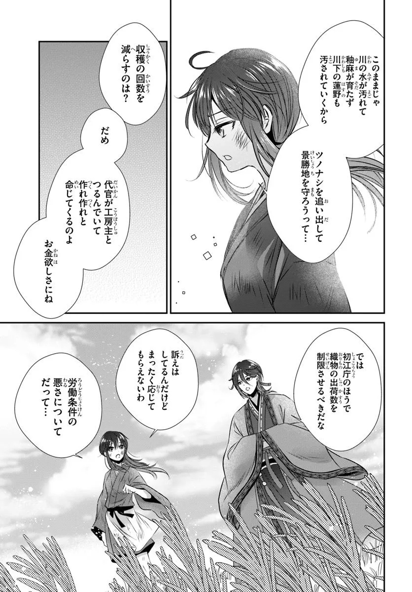 Meifu No Hanayome Jigoku No Sata Moyome Shidai Chapter 1 43ページ